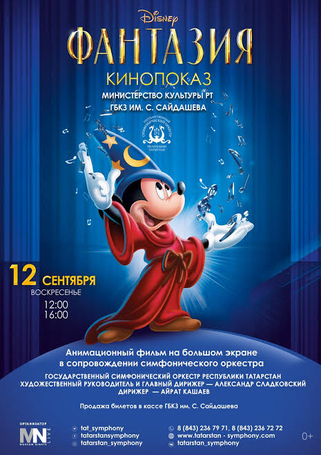 Disney’s Fantasia